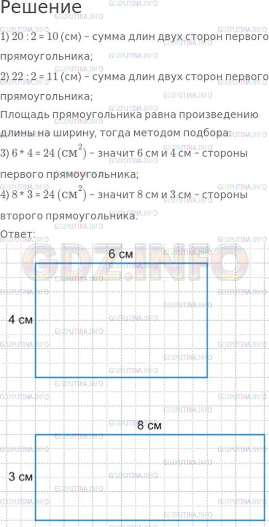 Решение 1: Страница 80 №12, Часть 2 — ГДЗ по Математике 4 класс: Моро М.И. | Периметр одного прямоугольника равен 20 см, а другого − 22 см. Площадь каждого из этих многоугольников 24 см^2. Начерти в тетради эти прямоугольники.