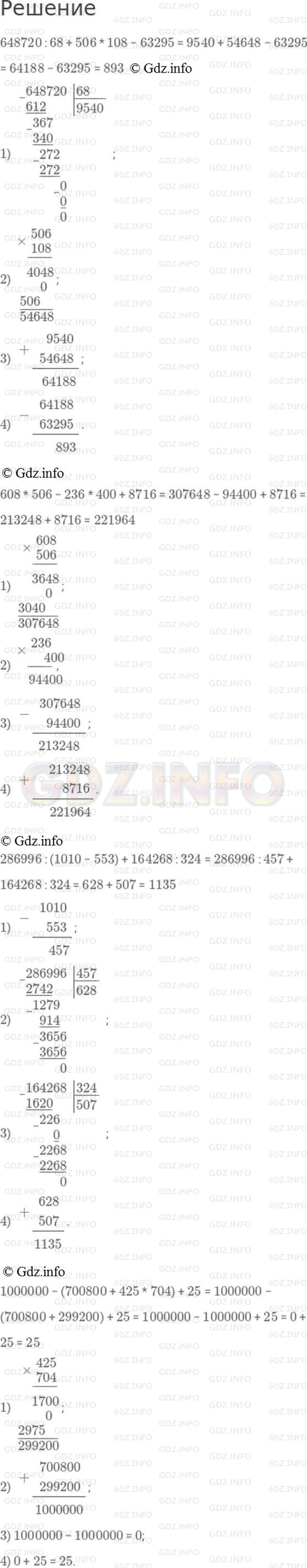 Решение 1: Страница 82 №8, Часть 2 — ГДЗ по Математике 4 класс: Моро М.И. | 648720 : 68 + 506 * 108 − 63295;<br />608 * 506 − 236 * 400 + 8716;<br />286996 : (1010 − 553) + 164268 : 324;<br />1000000 − (700800 + 425 * 704) + 25.
