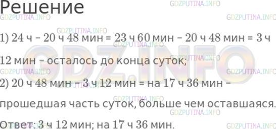 Решение 1: Страница 82 №35, Часть 2 — ГДЗ по Математике 4 класс: Моро М.И. | Сейчас 20 ч 48 мин. Сколько времени осталось до конца суток? На сколько больше прошедшая часть суток, чем оставшаяся?