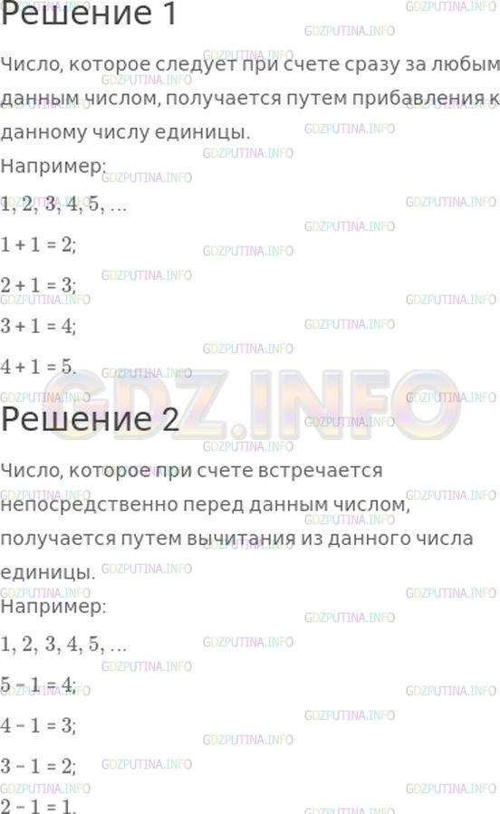 Решение 1: Страница 86 №2, Часть 2 — ГДЗ по Математике 4 класс: Моро М.И. | 1) Как получается число, которое следует при счете сразу за любым данным числом?<br />2) Как получается число, которое при счете встречается непосредственно перед данным числом?<br />Приведи примеры.