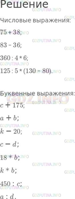 Решение 1: Страница 89 №2, Часть 2 — ГДЗ по Математике 4 класс: Моро М.И. | Выпиши в один столбик числовые выражения, а в другой − буквенные.<br />75 + 38;<br />c + 175;<br />a + b;<br />83 − 36;<br />k − 20;<br />c − d;<br />360 : 4 * 6;<br />18 * b;<br />k * b;<br />125 : 5 * (130 − 80);<br />450 : c;<br />a : d.