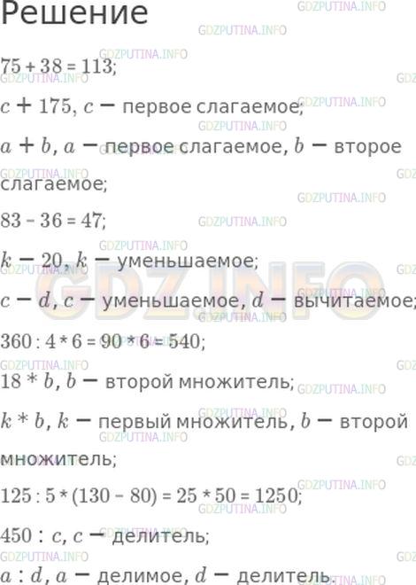 Решение 1: Страница 89 №3, Часть 2 — ГДЗ по Математике 4 класс: Моро М.И. | Найди значения записанных выше числовых выражений и объясни, что обозначают буквы в записях математических выражений.