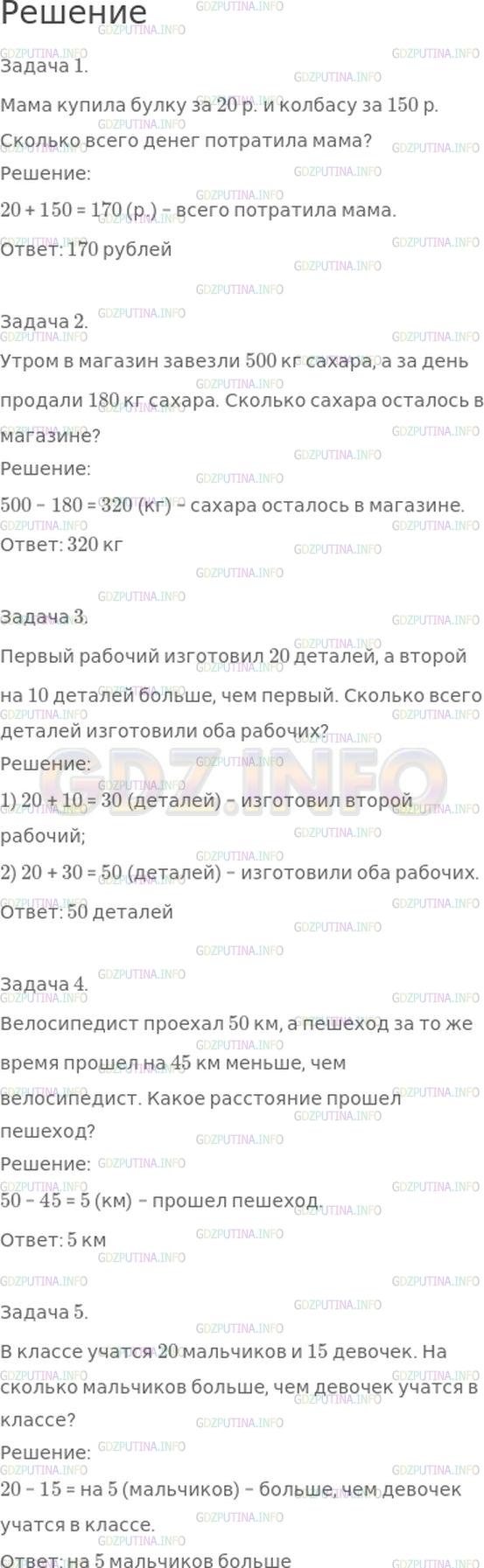 Решение 1: Страница 90 №1, Часть 2 — ГДЗ по Математике 4 класс: Моро М.И. | Составь и реши задачи на сложение и вычитание, используя слова:<br />"Сколько всего ...?";<br />"Сколько осталось?";<br />"... больше, чем ...";<br />"... меньше, чем ...";<br />"На сколько ... больше, чем ...?".