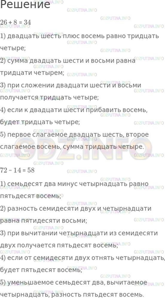 Решение 1: Страница 90 №4, Часть 2 — ГДЗ по Математике 4 класс: Моро М.И. | Прочитай, используя различные словесные формулировки, следующие равенства:<br />26 + 8 = 34;<br />72 − 14 = 58.