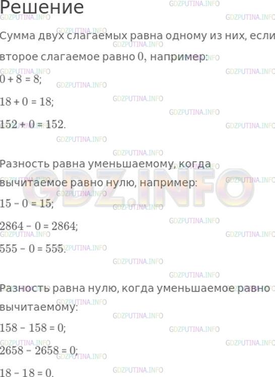 Решение 1: Страница 90 №14, Часть 2 — ГДЗ по Математике 4 класс: Моро М.И. | Приведи примеры, когда сумма двух слагаемых равна одному из них; когда разность равна уменьшаемому; когда разность равна нулю.