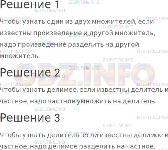 Решение 1: Страница 92 №10, Часть 2 — ГДЗ по Математике 4 класс: Моро М.И. | Объясни, как можно узнать:<br />1) один из двух множителей, если известны произведение и другой множитель;<br />2) делимое, если известны делитель и частное;<br />3) делитель, если известны делимое и частное.