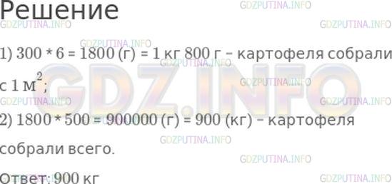 Решение 1: Страница 97 №6, Часть 2 — ГДЗ по Математике 4 класс: Моро М.И. | Площадь огорода 500 м^2. На каждый квадратный метр площади высаживали по 300 г картофеля. Сколько килограммов картофеля собрали с этого огорода, если с каждого квадратного метра собирали в 6 раз больше, чем сажали?