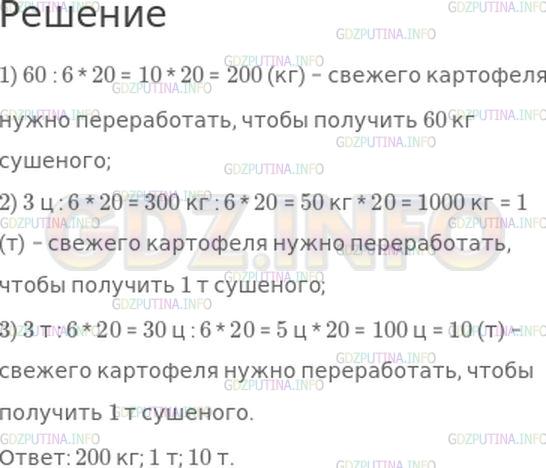 Решение 1: Страница 97 №9, Часть 2 — ГДЗ по Математике 4 класс: Моро М.И. | Из 20 кг свежего картофеля получается 6 кг сушеного. Сколько свежего картофеля надо переработать, чтобы получить сушеного картофеля 60 кг? 3 ц? 3 т?