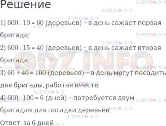 Решение 1: Страница 97 №14, Часть 2 — ГДЗ по Математике 4 класс: Моро М.И. | Одна бригада рабочих может посадить 600 плодовых деревьев за 10 дней, а другая − за 15 дней. За сколько дней могут посадить эти деревья две бригады, работая вместе с такой же производительностью?