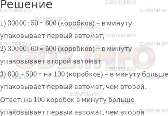 Решение 1: Страница 97 №19, Часть 2 — ГДЗ по Математике 4 класс: Моро М.И. | Два разных автомата выпускают каждый по 30000 спичек в минуту и упаковывают их в коробки: один по 50 штук, другой по 60 штук. Какой автомат упаковывает больше коробков спичек в минуту и на сколько коробков больше?