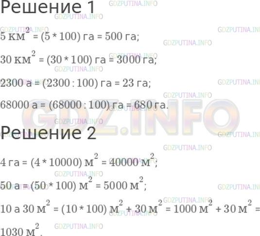 Решение 1: Страница 105 №4, Часть 2 — ГДЗ по Математике 4 класс: Моро М.И. | Вырази:<br />1) в гектарах: 5 км^2, 30 км^2, 2300 а, 68000 а;<br />2) в квадратных метрах: 4 га, 50 а, 10 а 30 м^2.