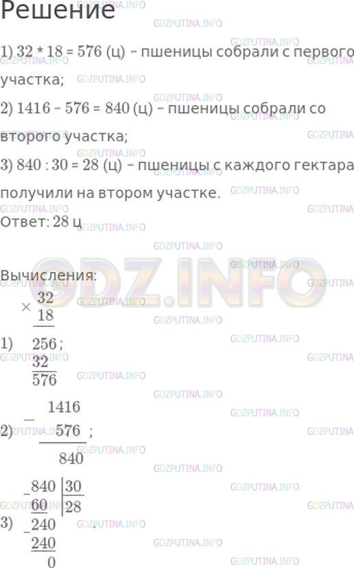 Решение 1: Страница 105 №11, Часть 2 — ГДЗ по Математике 4 класс: Моро М.И. | У фермера два участка земли засеяны пшеницей. Площадь первого 18 га, а второго 30 га. С первого участка получили урожай по 32 ц пшеницы с гектара. Сколько центнеров пшеницы с каждого гектара получили на втором участке, если всего с двух участков собрали 1416 ц пшеницы?