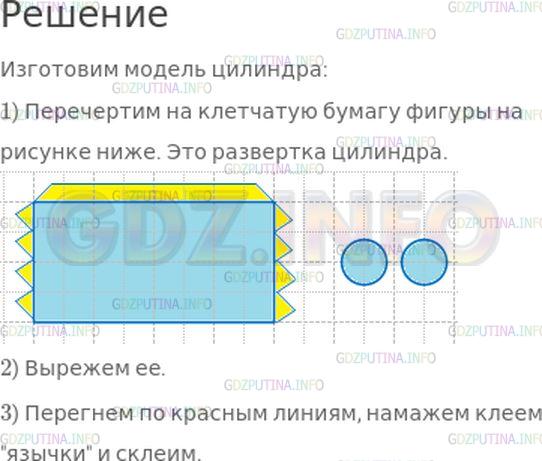 Решение 1: Страница 113 №1, Часть 2 — ГДЗ по Математике 4 класс: Моро М.И. | Возьми прямоугольный лист бумаги. Сверни его в трубочку (рис. 1) и склей. Получился предмет, похожий на трубу. Если его с двух открытых сторон закрыть кругами, получится модель цилиндра (рис. 2).