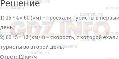 Решение 1: Страница 114 №4, Часть 2 — ГДЗ по Математике 4 класс: Моро М.И. | В первый день туристы ехали на велосипедах 4 ч со скоростью 15 км/ч. Во второй день они проехали на велосипедах такое же расстояние, но за 5 ч. С какой скоростью ехали туристы на велосипедах во второй день?