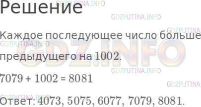 Решение 1: Страница 115 №1, Часть 2 — ГДЗ по Математике 4 класс: Моро М.И. | Определи, по какому правилу составлена последовательность чисел, и запиши в ней следующее число:<br />4073, 5075, 6077, 7079, ... .
