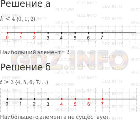Решение 1: 2 урок №3, Часть 1 — ГДЗ по Математике 4 класс: Петерсон Л.Г. | Запиши множество решений неравенства и отметь его на числовом луче. Существует ли в этом множестве наибольший элемент?