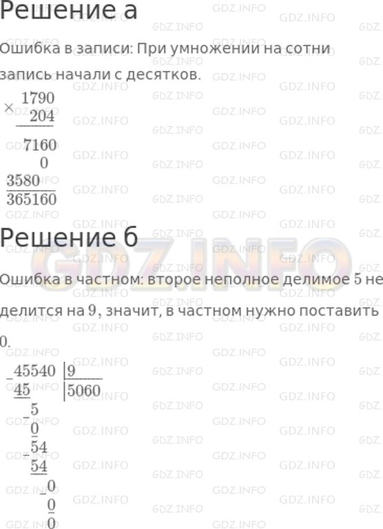 Решение 1: 2 урок №8, Часть 1 — ГДЗ по Математике 4 класс: Петерсон Л.Г. | Найди ошибки в записи и решении примеров. Запиши и реши их правильно.