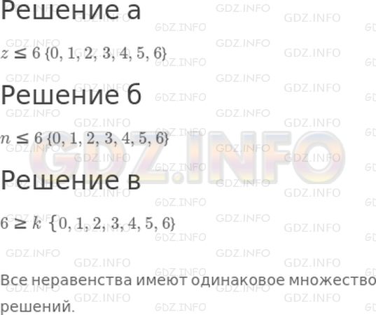 Решение 1: 3 урок №6, Часть 1 — ГДЗ по Математике 4 класс: Петерсон Л.Г. | Реши неравенства. Что ты замечаешь?<br />а) z ≤ 6;<br />б) n ≤ 6;<br />в) 6 ≥ k.