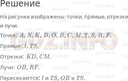 Решение 1: 6 урок №15, Часть 1 — ГДЗ по Математике 4 класс: Петерсон Л.Г. | Какие фигуры ты видишь на чертеже? Запиши их обозначения.<br /><br />Есть ли среди этих фигур пересекающиеся фигуры?