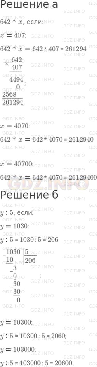 Решение 1: 7 урок №10, Часть 1 — ГДЗ по Математике 4 класс: Петерсон Л.Г. | а) Найди значение выражения 642 * x, если x = 407, 4070, 40700.<br />б) Найди значение выражения y : 5, если y = 1030, 10300, 103000.