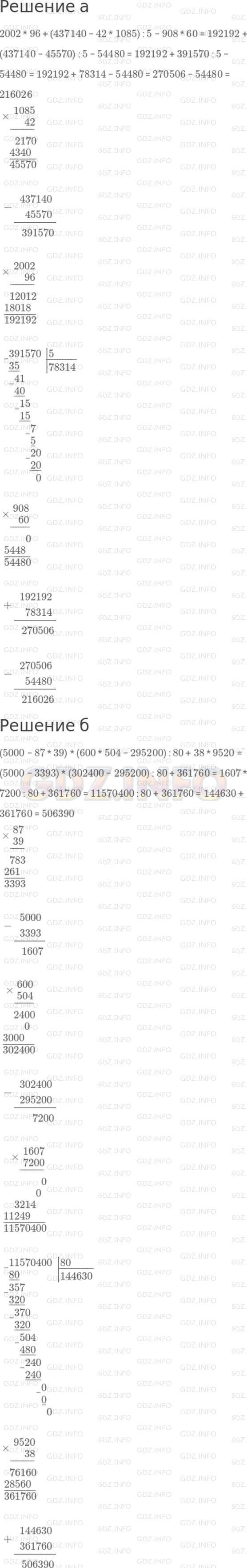 Решение 1: 8 урок №7, Часть 1 — ГДЗ по Математике 4 класс: Петерсон Л.Г. | а) 2002 * 96 + (437140 − 42 * 1085) : 5 − 908 * 60;<br />б) (5000 − 87 * 39) * (600 * 504 − 295200) : 80 + 38 * 9520.