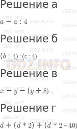 Решение 1: 21 урок №11, Часть 1 — ГДЗ по Математике 4 класс: Петерсон Л.Г. | БЛИЦтурнир<br />а) Один пакет весит a кг, а другой − в 4 раза меньше. На сколько килограммов первый пакет тяжелее второго?<br />б) За 4 ч Вадим прополол b грядок, а Денис − только c грядок. Во сколько раз производительность Вадима больше производительности Дениса?<br />в) В трех отрезах x м ткани. В первом отрезе y м, а во втором − на 8 м больше, чем в первом.<br />Сколько метров ткани в третьем отрезе?<br />г) Корабль в первый день проплыл d км, во второй день − в 2 раза больше, чем в первый день, а в третий день − на 40 км меньше, чем во второй день. Сколько километров проплыл корабль за все 3 дня?