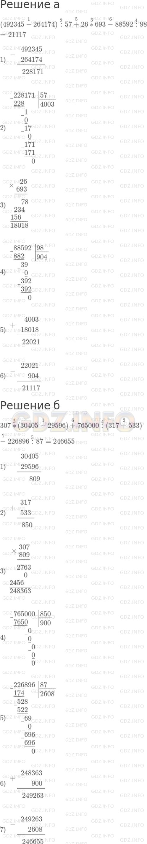 Решение 1: 25 урок №9, Часть 1 — ГДЗ по Математике 4 класс: Петерсон Л.Г. | Составь программу действий и вычисли:<br />а) (492345 − 264174) : 57 + 26 * 693 − 88592 : 98;<br />б) 307 * (30405 − 29596) + 765000 : (317 + 533) − 226896 : 87.
