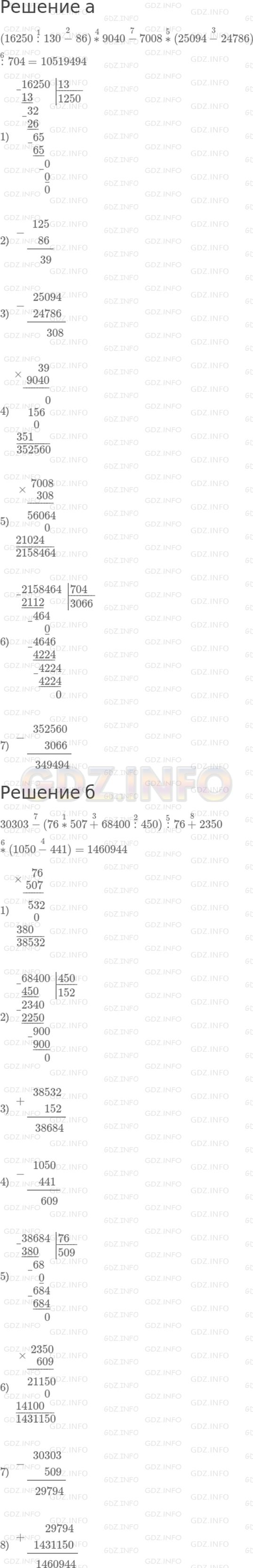 Решение 1: 30 урок №11, Часть 1 — ГДЗ по Математике 4 класс: Петерсон Л.Г. | а) (16250 : 130 − 86) * 9040 − 7008 * (25094 − 24786) : 704;<br />б) 30303 − (76 * 507 + 68400 : 450) : 76 + 2350 * (1050 − 441).