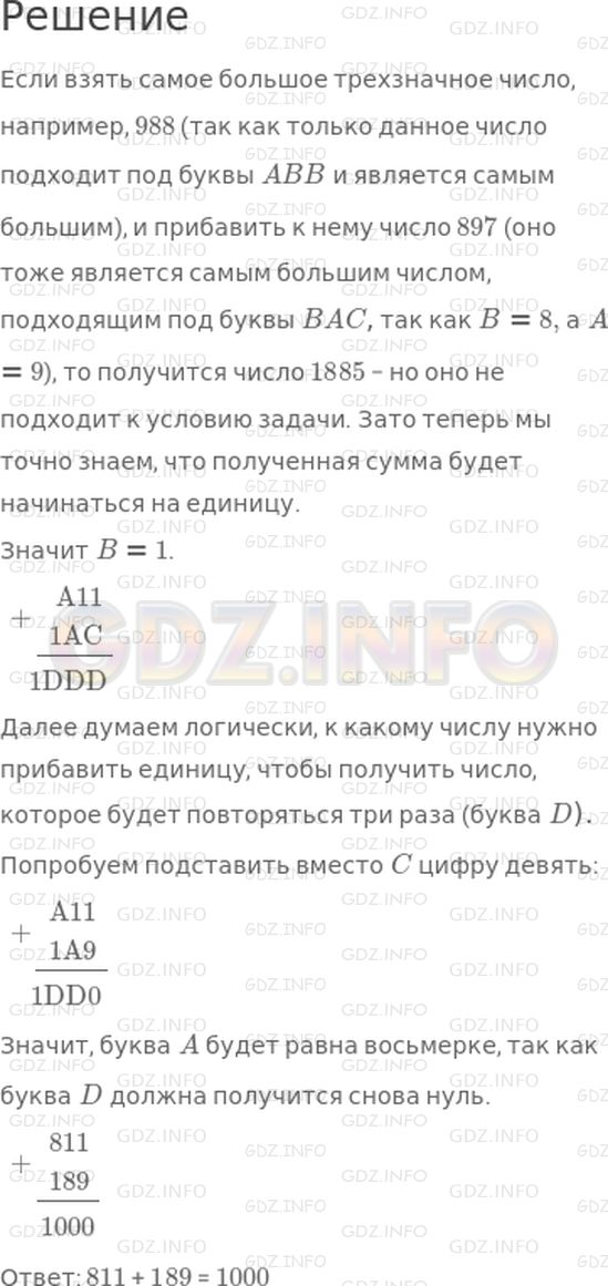 Решение 1: 32 урок №13, Часть 1 — ГДЗ по Математике 4 класс: Петерсон Л.Г. | Замени буквы цифрами так, чтобы получилось верное равенство (одинаковыми буквам соответствуют одинаковые цифры, а разным − разные):<br />ABB + BAC = BDDD