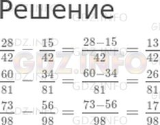 Решение 1: 4 урок №4, Часть 2 — ГДЗ по Математике 4 класс: Петерсон Л.Г. | Найди значения разностей:<br />28/42- 15/42= ☐<br />60/81- 34/81= ☐<br />73/98- 56/98= ☐