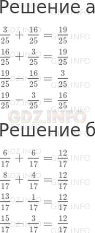 Решение 1: 4 урок №7, Часть 2 — ГДЗ по Математике 4 класс: Петерсон Л.Г. | а) Составь все возможные равенства из чисел<br />3/25, 16/25, 19/25.<br />б) Составь выражения, значения которых равно 12/17.