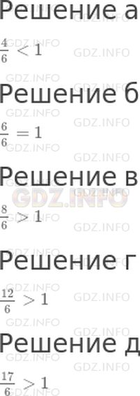 Решение 1: 5 урок №2, Часть 2 — ГДЗ по Математике 4 класс: Петерсон Л.Г. | Запиши дроби, выражающие количество шестых долей круга на каждом из рисунков а − д. Какие из полученных дробей больше 1, меньше 1, равны 1?