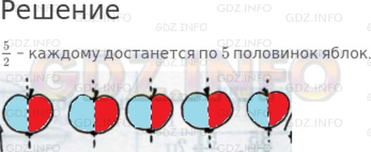 Решение 1: 5 урок №3, Часть 2 — ГДЗ по Математике 4 класс: Петерсон Л.Г. | Как разделить 5 яблок поровну между 2 детьми? Сколько половинок достанется каждому? Раскрась их разными цветами и запиши ответ.