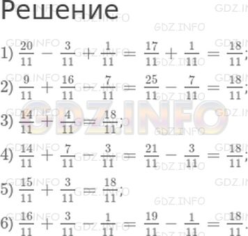 Решение 1: 8 урок №11, Часть 2 — ГДЗ по Математике 4 класс: Петерсон Л.Г. | Из чисел, записанных в таблице, составь выражения, значение которых равно 18/11. Сколько различных выражений ты сможешь составить?