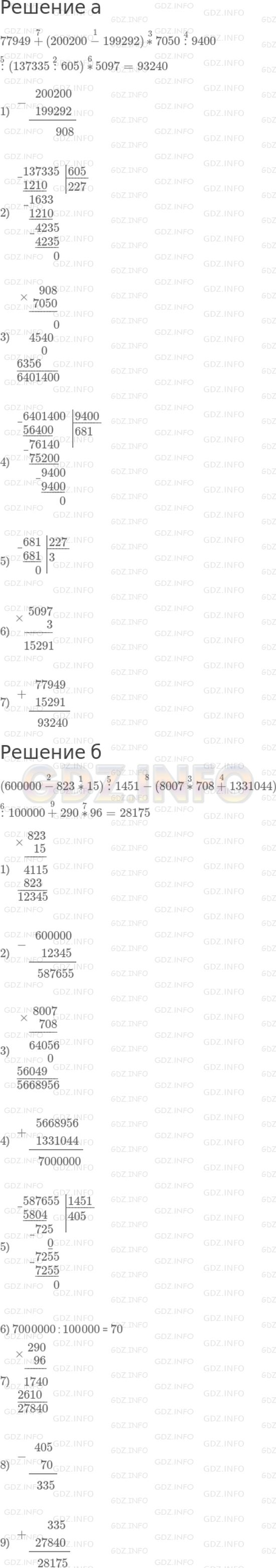 Решение 1: 8 урок №14, Часть 2 — ГДЗ по Математике 4 класс: Петерсон Л.Г. | Составь программу действий и вычисли:<br />а) 77949 + (200200 − 199292) * 7050 : 9400 : (137335 : 605) * 5097;<br />б) (600000 − 823 * 15) : 1451 − (8007 * 708 + 1331044) : 100000 + 290 * 96.