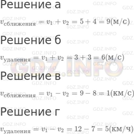 Решение 1: 25 урок №1, Часть 2 — ГДЗ по Математике 4 класс: Петерсон Л.Г. | Рассмотри рисунки и вычисли для каждого случая скорость сближения или скорость удаления: