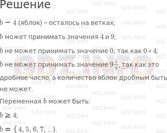 Решение 1: 25 урок №10, Часть 2 — ГДЗ по Математике 4 класс: Петерсон Л.Г. | На ветках висело b яблок. Подул сильный ветер, и с веток упало 4 яблока. Сколько яблок осталось на ветках? Составь выражение. Может ли переменная b в нем принимать значение 0, 4, 9, 91/8? Какие еще значения может принимать переменная b?