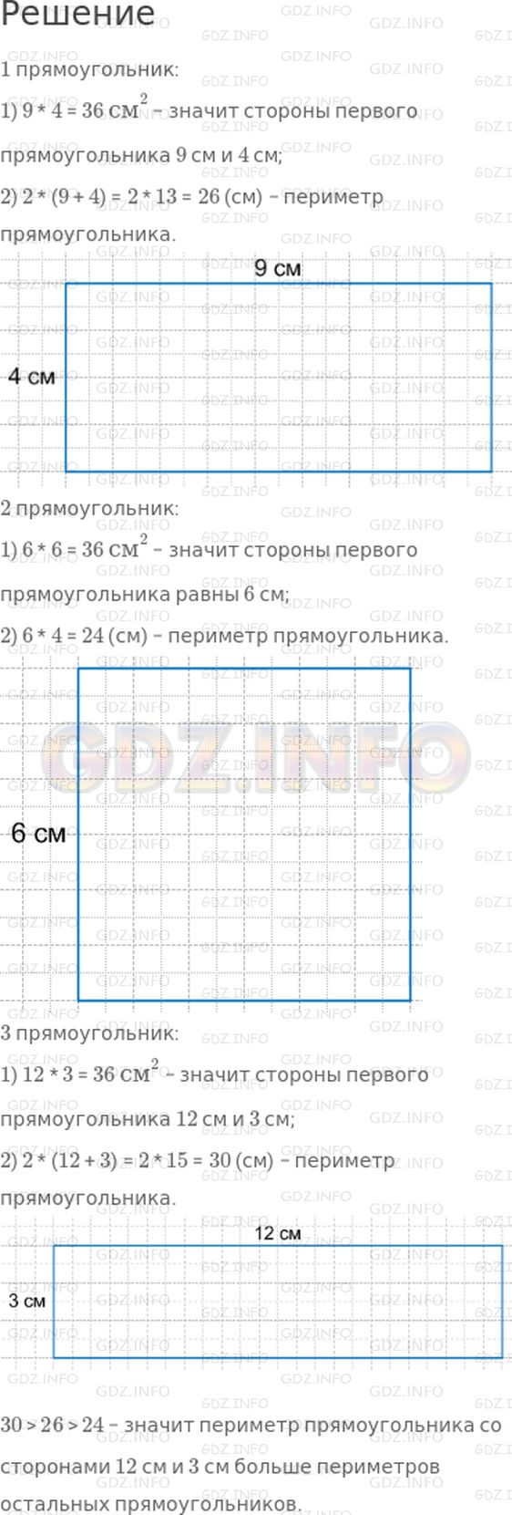 Решение 1: 29 урок №11, Часть 2 — ГДЗ по Математике 4 класс: Петерсон Л.Г. | Начерти 3 различных прямоугольника, площадь которых равна 36 см^2. Сравни их периметры.