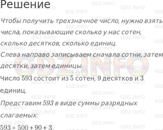 Решение 1: Страница 3 №2, Часть 1 — ГДЗ по Математике 4 класс: Дорофеев Г.В. | Вспомни, как образуется числа от 100 до 1000 из сотен, десятков и единиц. Заполни пропуски.