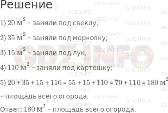 Решение 1: Страница 13 №8, Часть 1 — ГДЗ по Математике 4 класс: Дорофеев Г.В. | Огород заняли под свеклу, морковь, лук и картофель. На диаграмме показаны площади всех посадок в огороде.<br /><br />С помощью этой диаграммы узнай площадь участка, отведенного под каждую культуру, и площадь всего огорода.