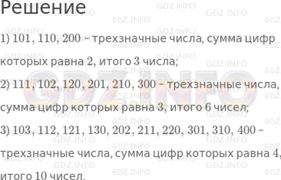 Решение 1: Страница 13 №9, Часть 1 — ГДЗ по Математике 4 класс: Дорофеев Г.В. | Сколько всего существует трехзначных чисел, сумма цифр в записи которых равна 2? 3? 4? Составь и запиши эти числа.