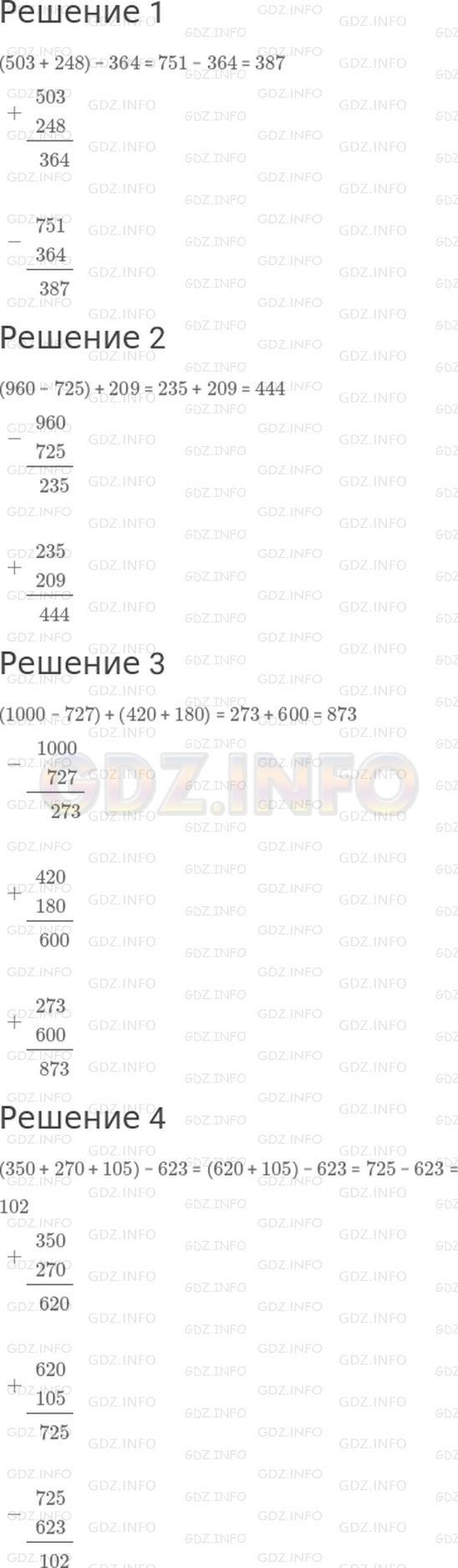 Решение 1: Страница 23 №3, Часть 1 — ГДЗ по Математике 4 класс: Дорофеев Г.В. | Запиши выражения и выполни действия.<br />1) Сумму чисел 503 и 248 уменьшить на 364.<br />2) Разность чисел 960 и 725 увеличить на 209.<br />3) К разности чисел 1000 и 727 прибавить сумму чисел 420 и 180.<br />4) Из суммы чисел 350, 270 и 105 вычесть число 623.