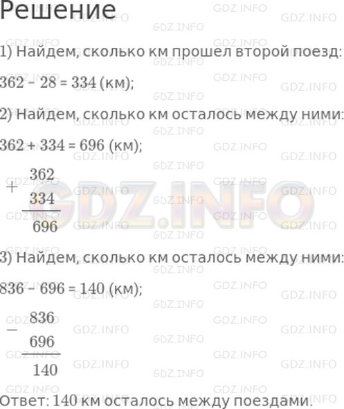 Решение 1: Страница 31 №4, Часть 1 — ГДЗ по Математике 4 класс: Дорофеев Г.В. | От Москвы до Саратова 836 км. Из этих городов навстречу друг другу вышли два поезда. Один из них прошел 362 км, а другой − на 28 км меньше. Какое расстояние осталось между этими поездами?
