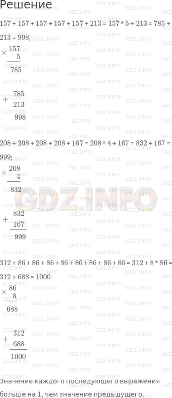 Решение 1: Страница 43 №6, Часть 1 — ГДЗ по Математике 4 класс: Дорофеев Г.В. | Вычисли значения выражений и сравни их.<br />157 + 157 + 157 + 157 + 157 + 213;<br />208 + 208 + 208 + 208 + 167;<br />312 + 86 + 86 + 86 + 86 + 86 + 86 + 86 + 86.