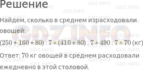 Решение 1: Страница 49 №2, Часть 1 — ГДЗ по Математике 4 класс: Дорофеев Г.В. | В столовой за 7 дней израсходовали 2520 кг картофеля, 160 кг капусты и 80 кг других овощей, во все дни поровну. Сколько в среднем овощей расходовали ежедневно в этой столовой?