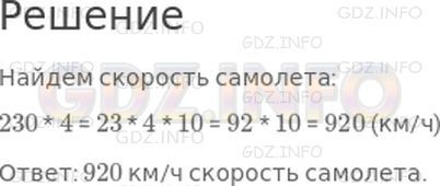 Решение 1: Страница 55 №3, Часть 1 — ГДЗ по Математике 4 класс: Дорофеев Г.В. | Скорость вертолета 230 км/ч, а скорость самолета в 4 раза больше.<br />Найди скорость самолета.