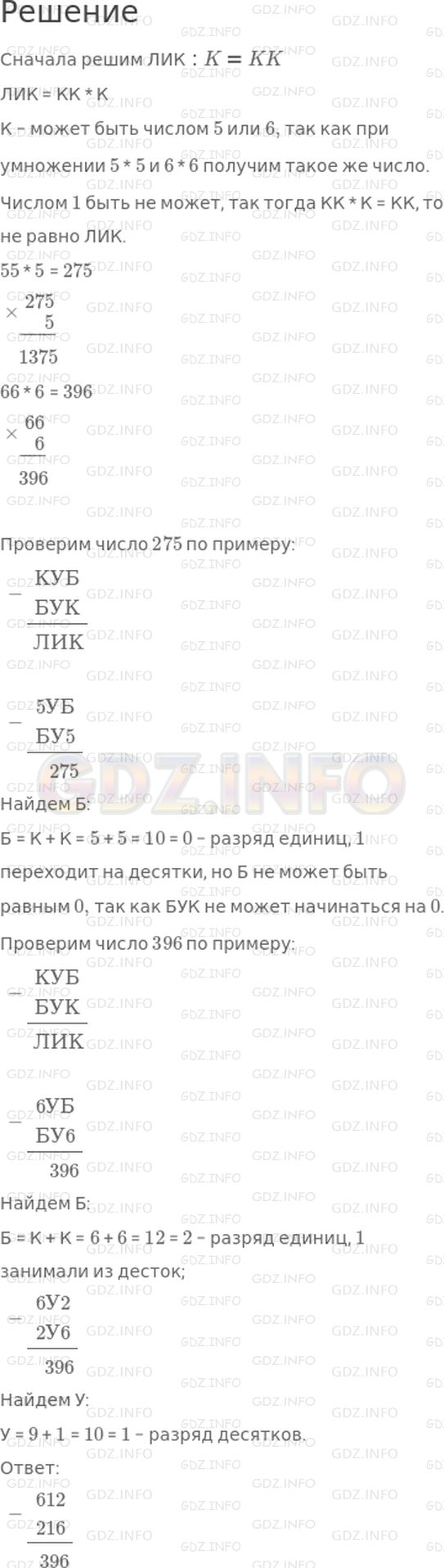 Решение 1: Страница 55 №10, Часть 1 — ГДЗ по Математике 4 класс: Дорофеев Г.В. | Разгадай ребус и восстанови числовые выражения в рамке, если одинаковыми буквами обозначены одинаковые цифры, а разными − разные.