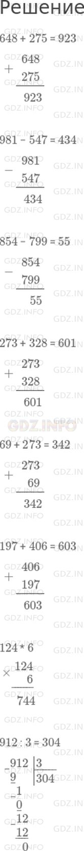 Решение 1: Страница 57 №4, Часть 1 — ГДЗ по Математике 4 класс: Дорофеев Г.В. | Выполни вычисления в столбик.<br />648 + 275;<br />981 − 547;<br />854 − 799;<br />273 + 328;<br />69 + 273;<br />197 + 406;<br />124 * 6;<br />912 : 3.