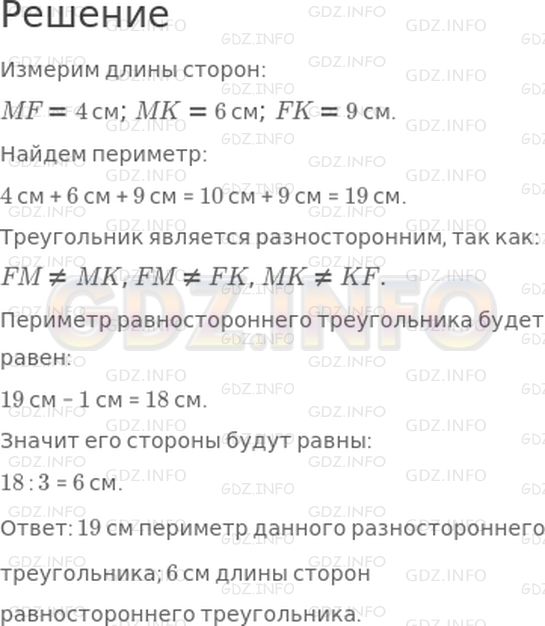Решение 1: Страница 66 №1, Часть 1 — ГДЗ по Математике 4 класс: Дорофеев Г.В. | Измерь длины сторон треугольника. Определи его вид и вычисли периметр треугольника.