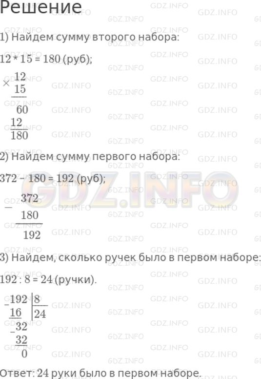 Решение 1: Страница 72 №6, Часть 1 — ГДЗ по Математике 4 класс: Дорофеев Г.В. | Для награждения и участников школьной викторины купили два набора ручек на сумму 372 р. Цена одной ручки в первом наборе 8 р., а во втором − 12 р. Сколько ручек было в первом наборе, если во втором их было 15 штук?